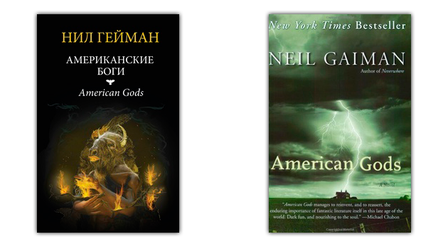 fiction romány: Americkí bohovia