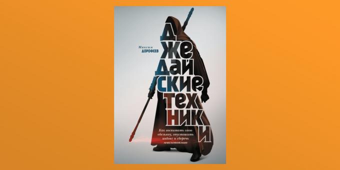 "Techniky Jedi", Maxim Dorofeev