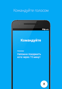 Miláčik udelyvaet Google Now, Cortana a Siri pre rusky hovoriacich používateľov Androidu