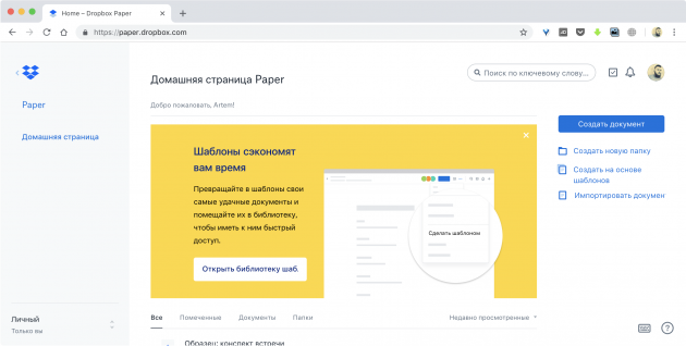 Textový editor online: Dropbox Paper